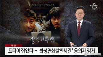 韩剧杀人回忆在线观看,探寻真相的悬疑之旅